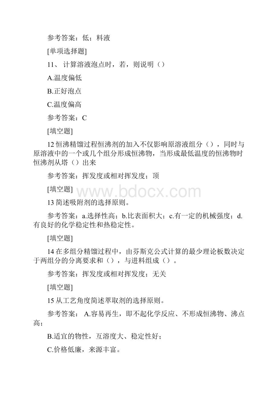 分离工程综合练习真题精选Word文档下载推荐.docx_第3页