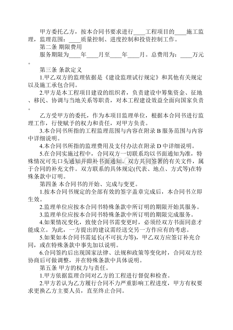 工程建设监理委托合同范本完整版Word格式.docx_第2页