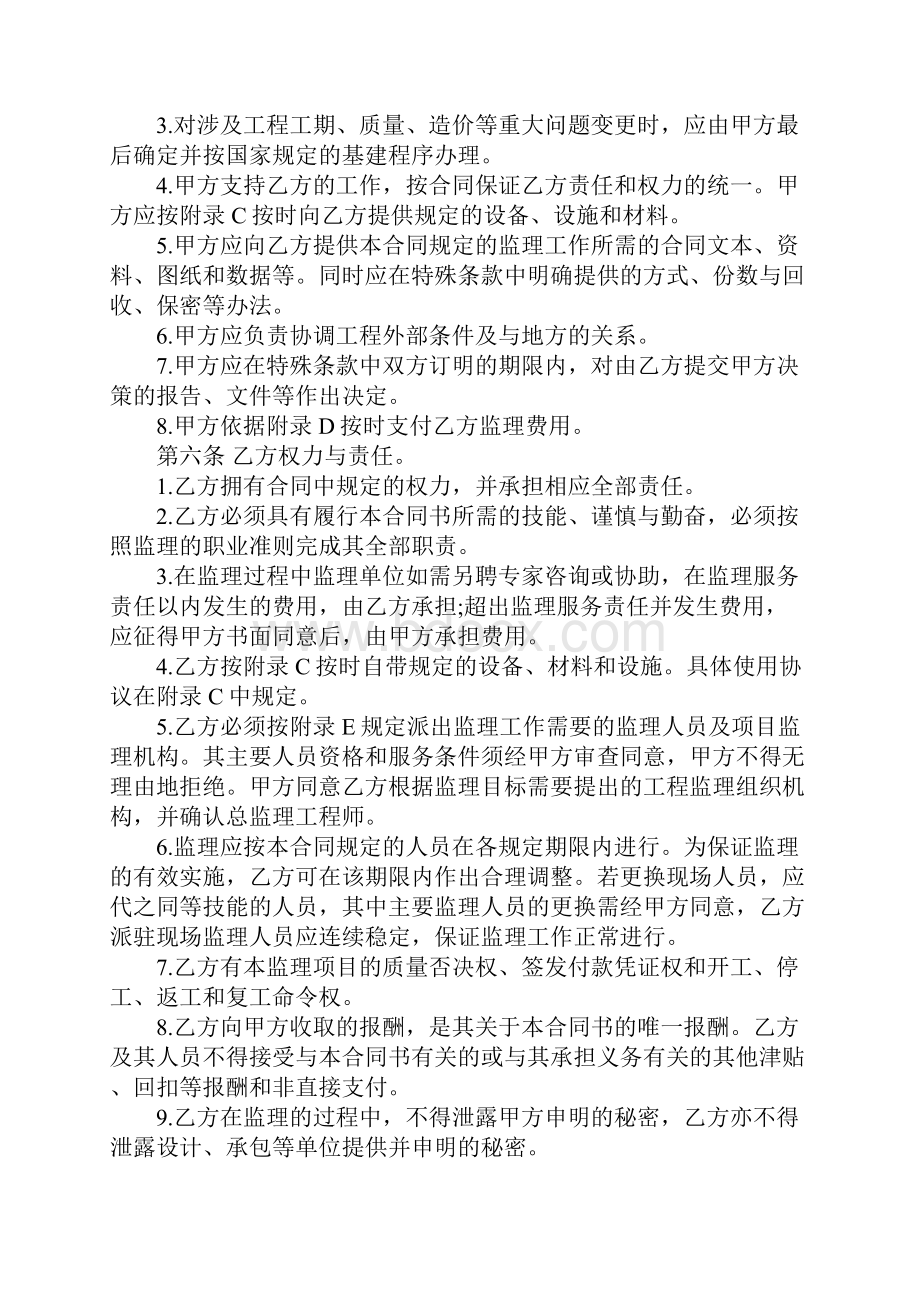 工程建设监理委托合同范本完整版Word格式.docx_第3页