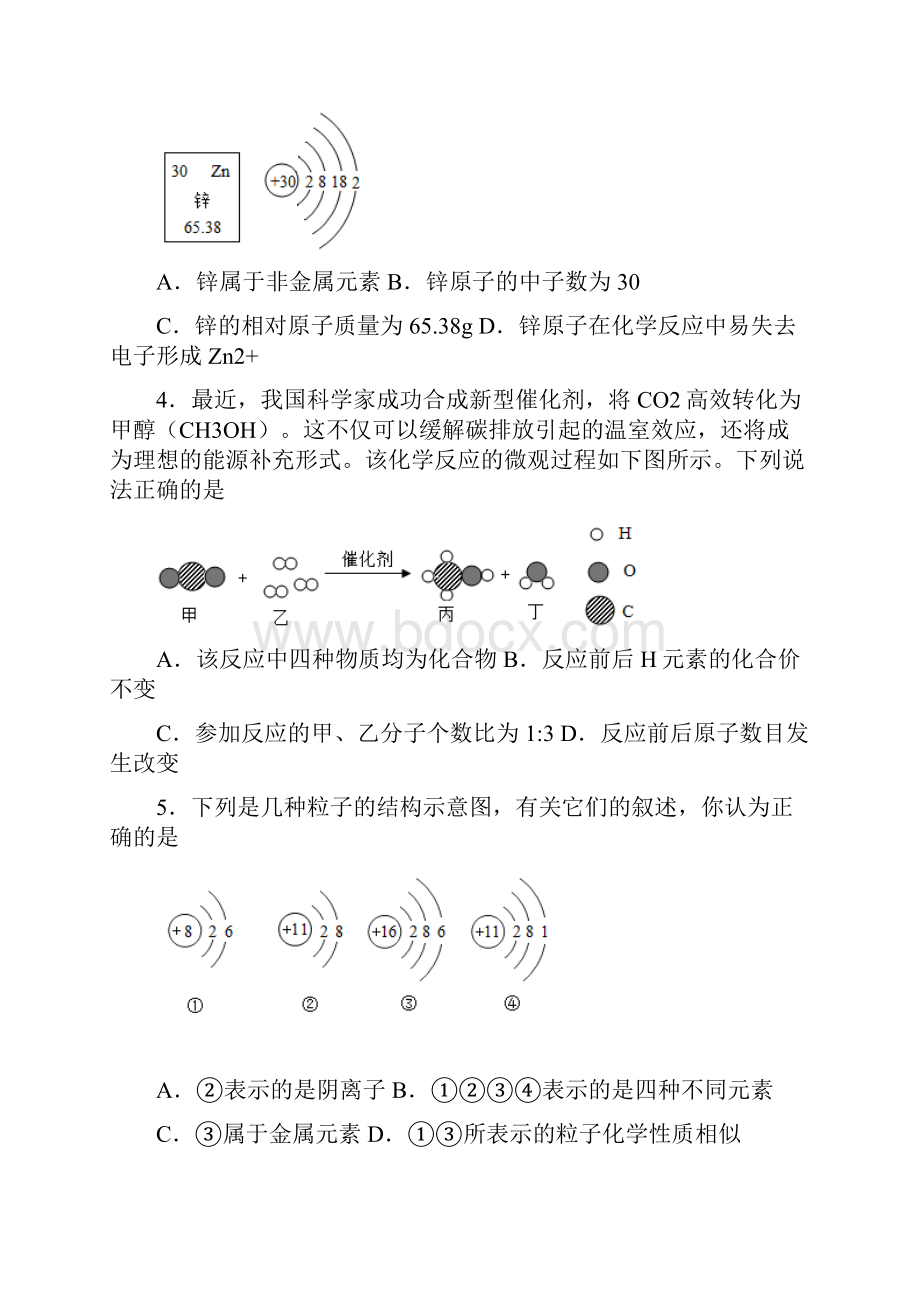 苏州星湾学校初三化学上册期中化学试题含答案.docx_第2页