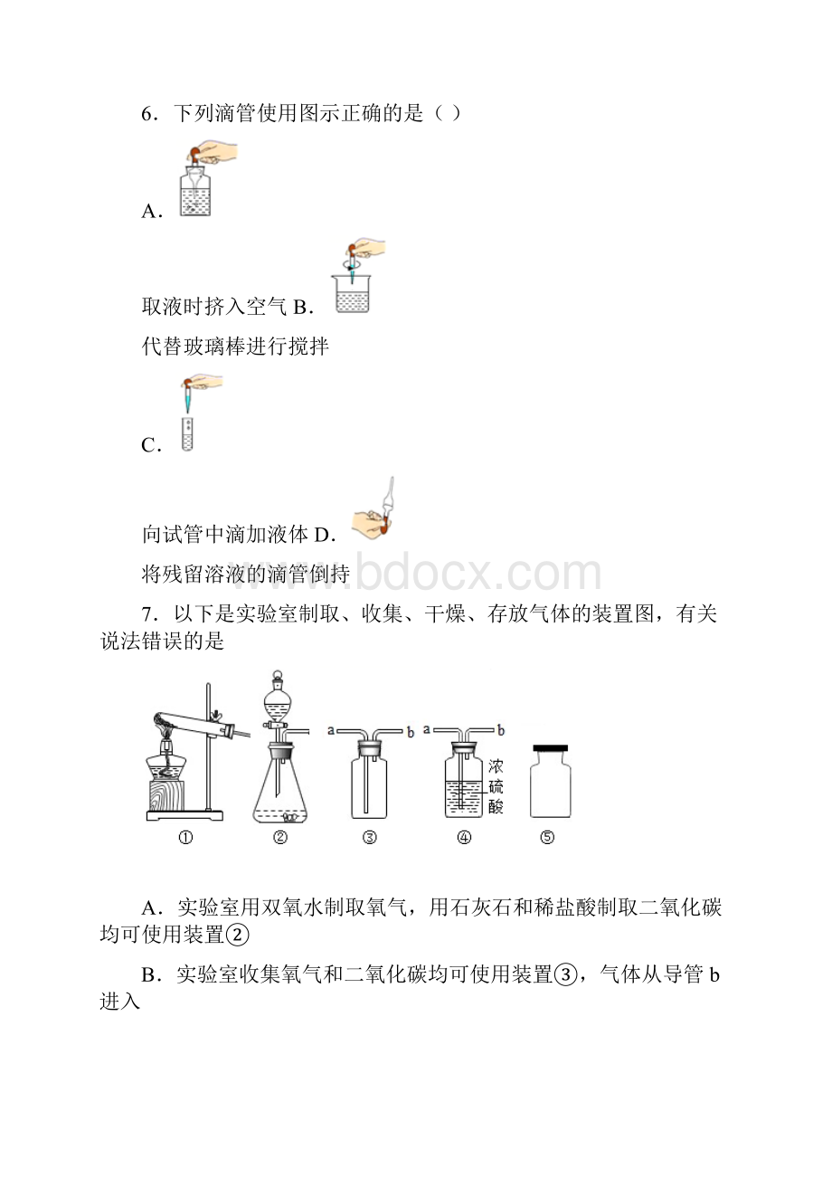 苏州星湾学校初三化学上册期中化学试题含答案.docx_第3页