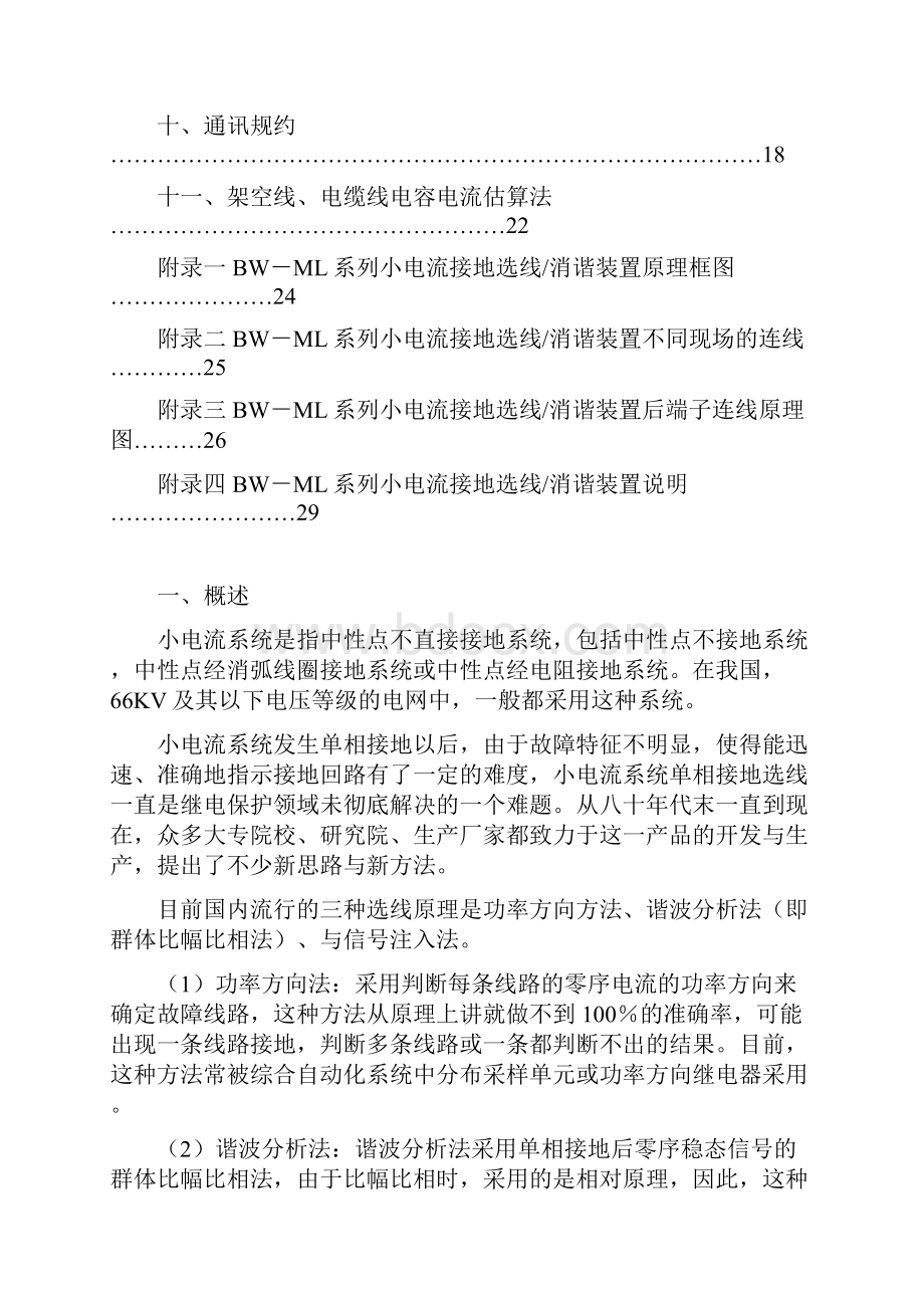 5 BWML系列微机小电流接地选线装置.docx_第2页