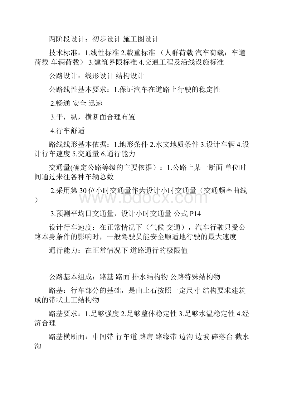 道路与桥梁工程概论最佳期末复习资料Word格式文档下载.docx_第2页