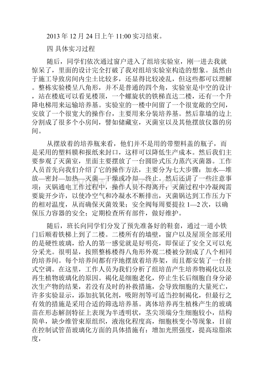 森林植物实训心得体会文档格式.docx_第2页