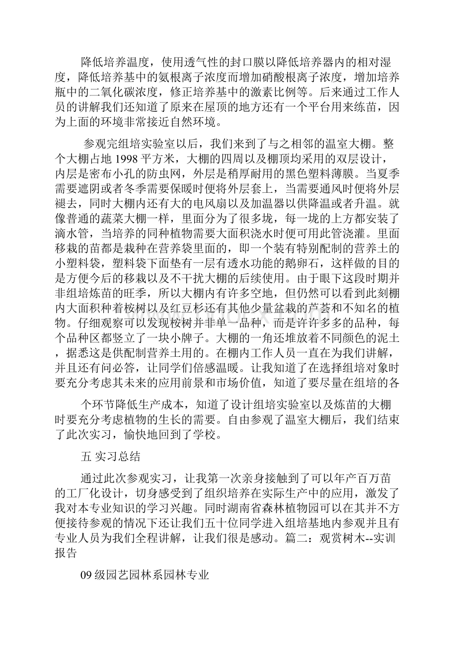 森林植物实训心得体会文档格式.docx_第3页