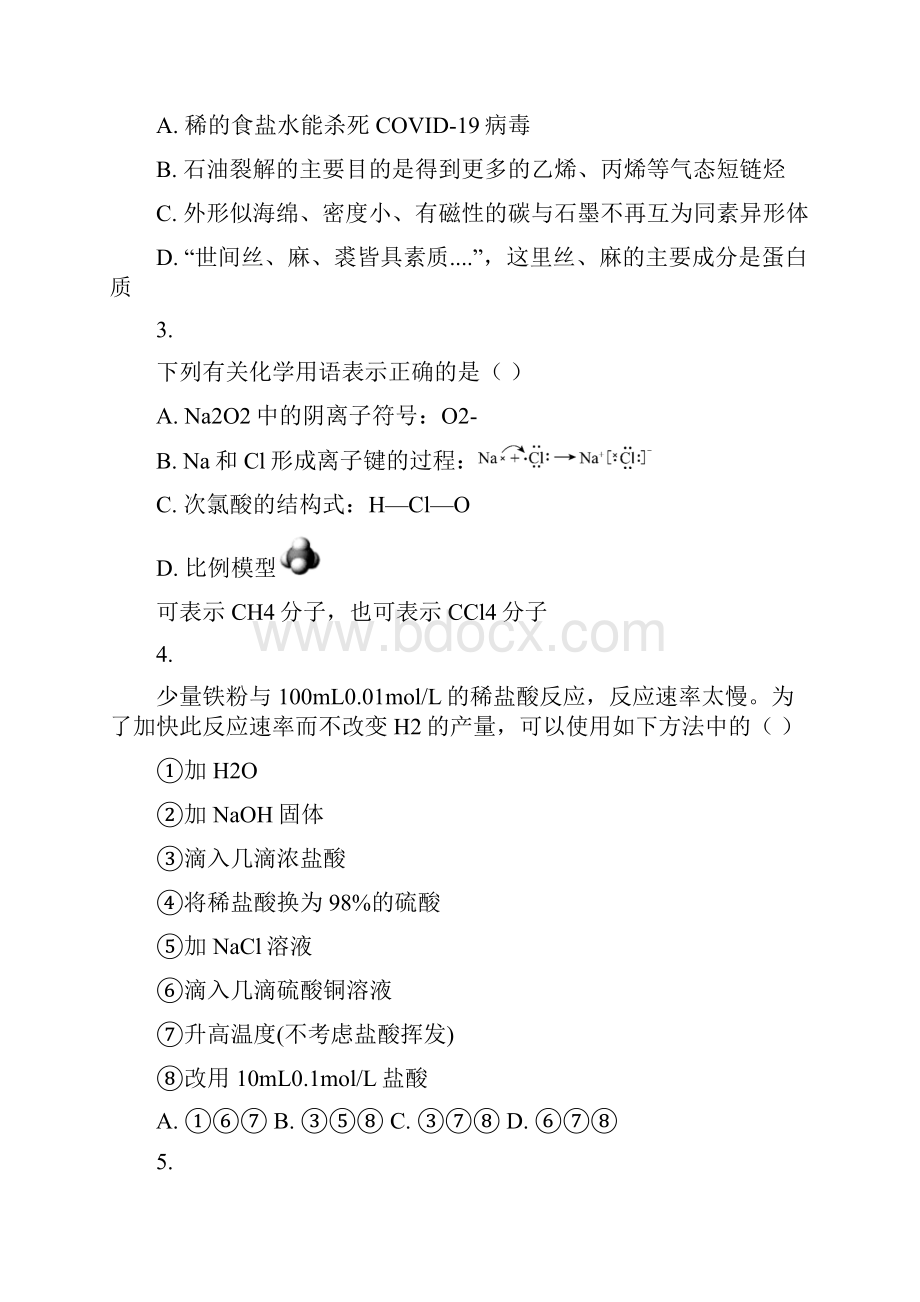 广西钦州市学年高一下学期期末考试教学质量监测化学理试题附答案及解析.docx_第2页