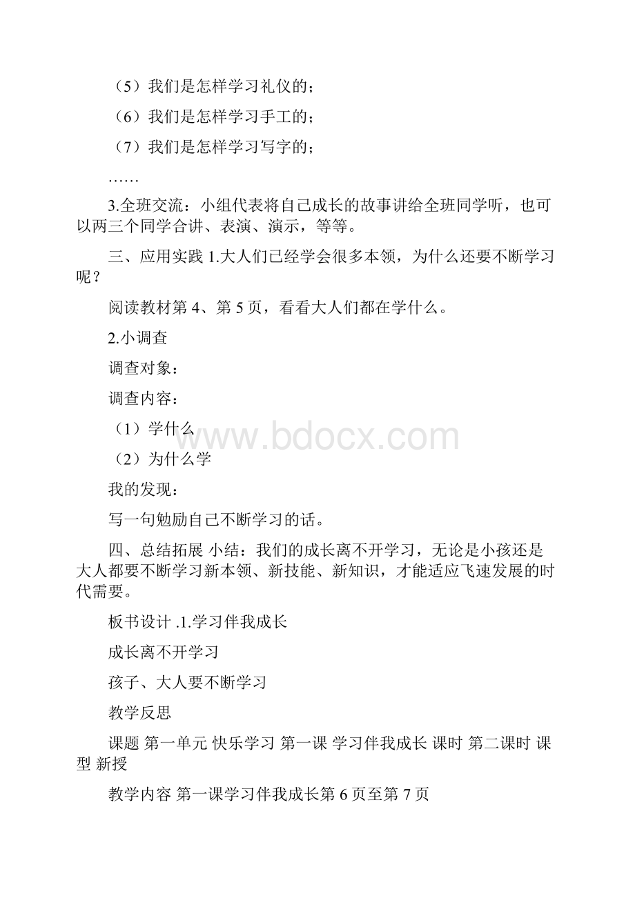 三年级道德与法治全册名师教案.docx_第2页