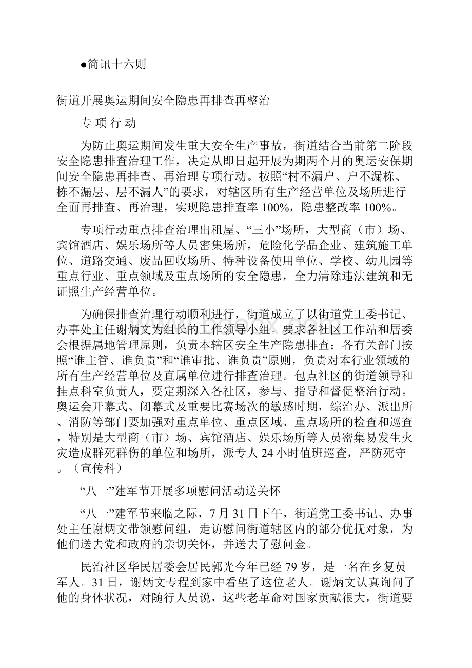 民治街道正风尽责精Word格式.docx_第2页