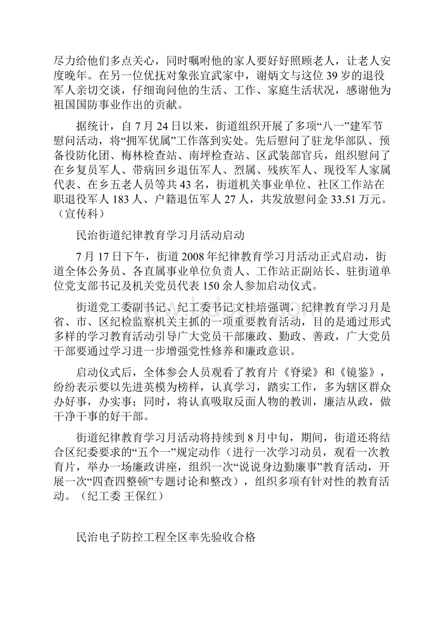 民治街道正风尽责精Word格式.docx_第3页