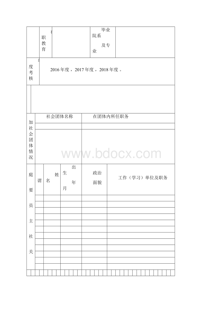 干部廉政档案信息登记表.docx_第3页