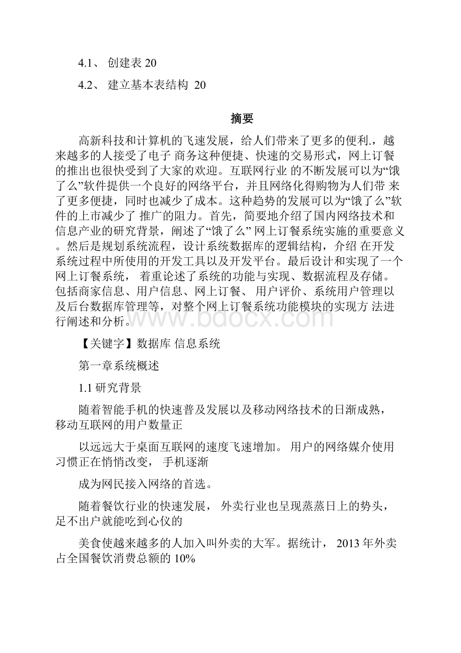 订餐信息系统设计Word文档格式.docx_第2页