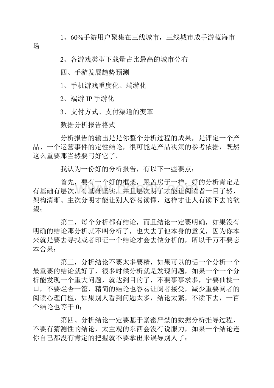 大数据分析报告报告材料范文.docx_第2页