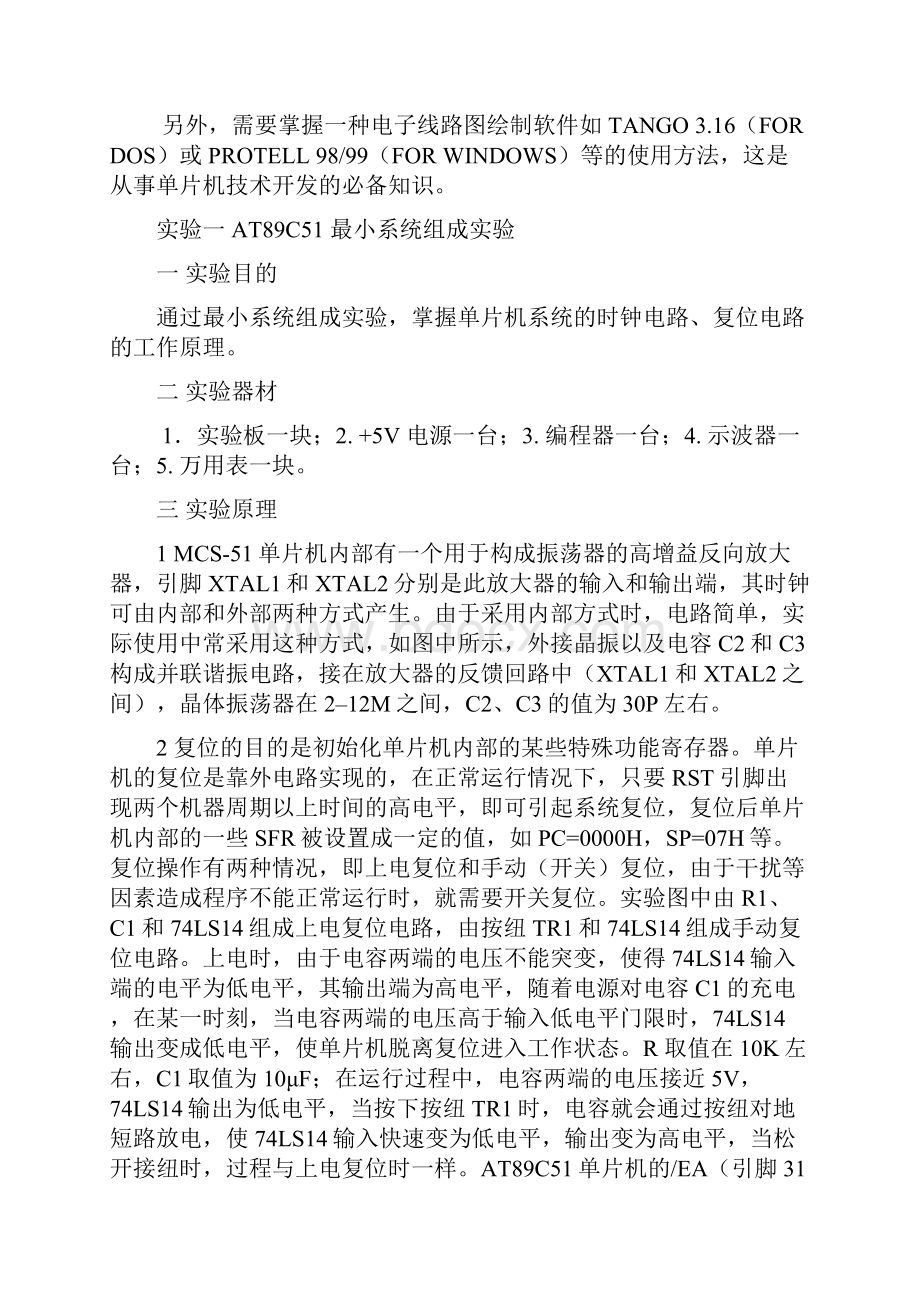 实验题目文档格式.docx_第3页