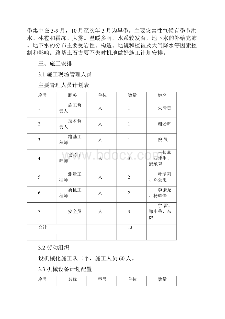 路基半填半挖专项施工方案.docx_第2页