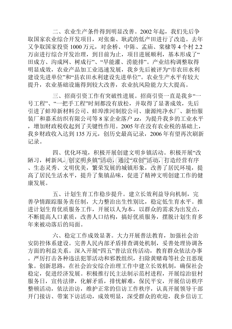 乡镇五年工作总结精品范文.docx_第2页