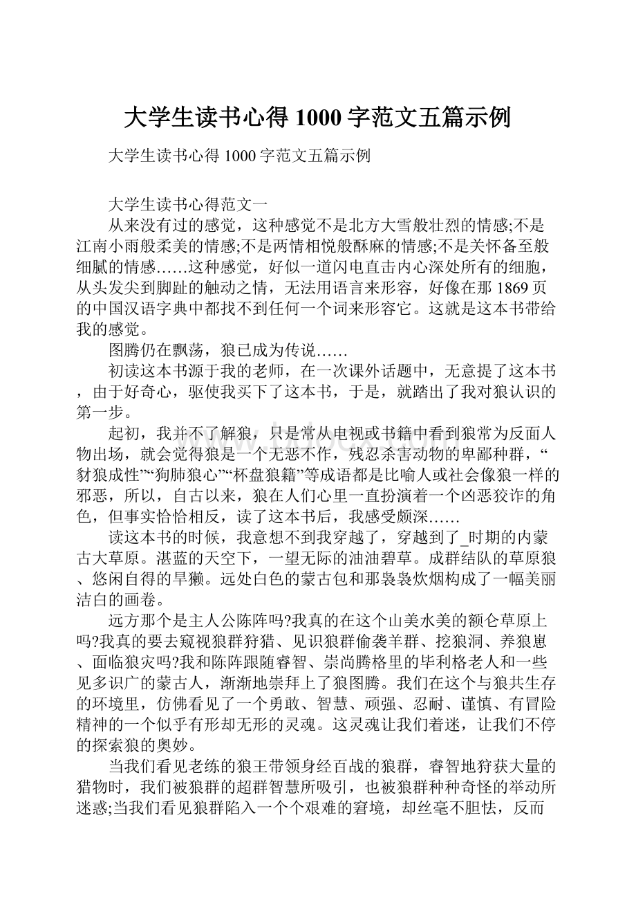 大学生读书心得1000字范文五篇示例.docx