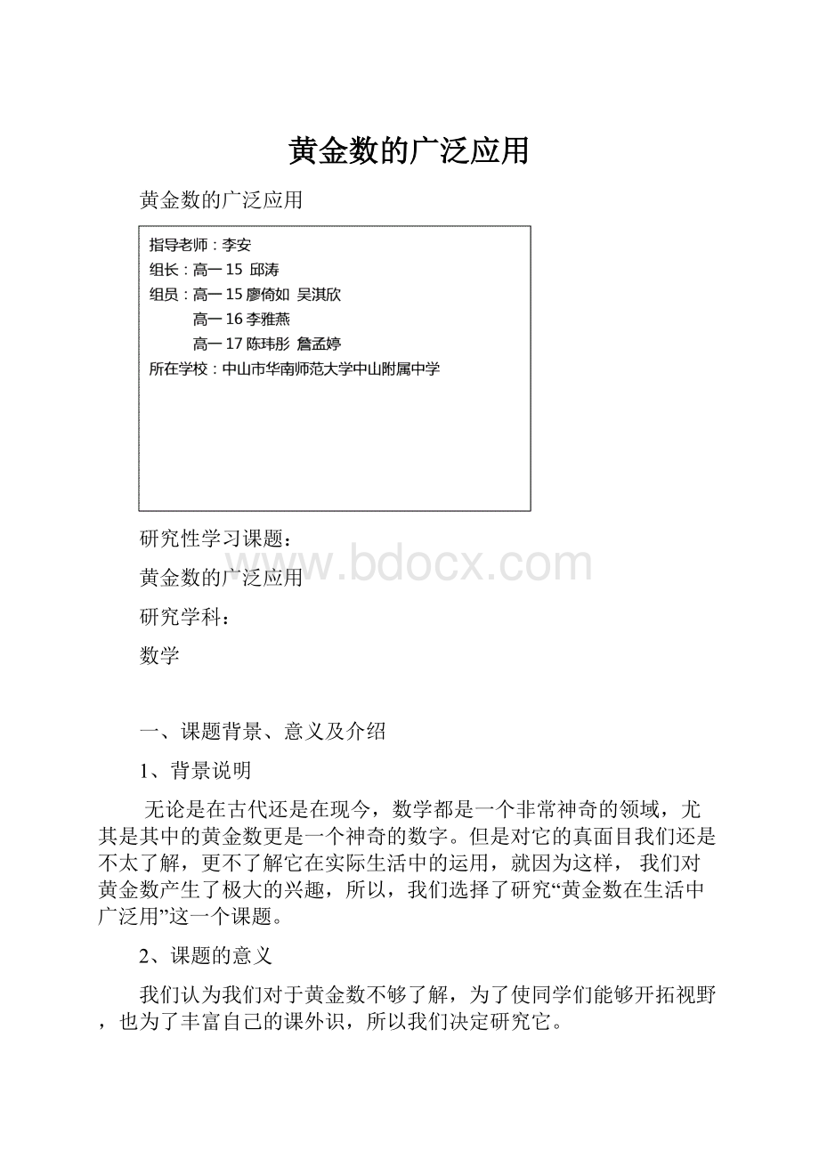 黄金数的广泛应用.docx