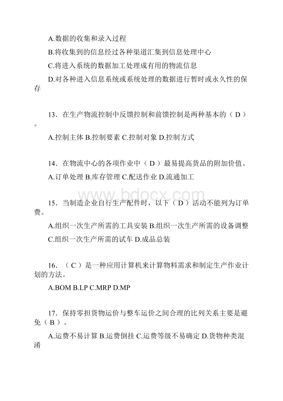 物流师考试试题含答案aag.docx_第3页