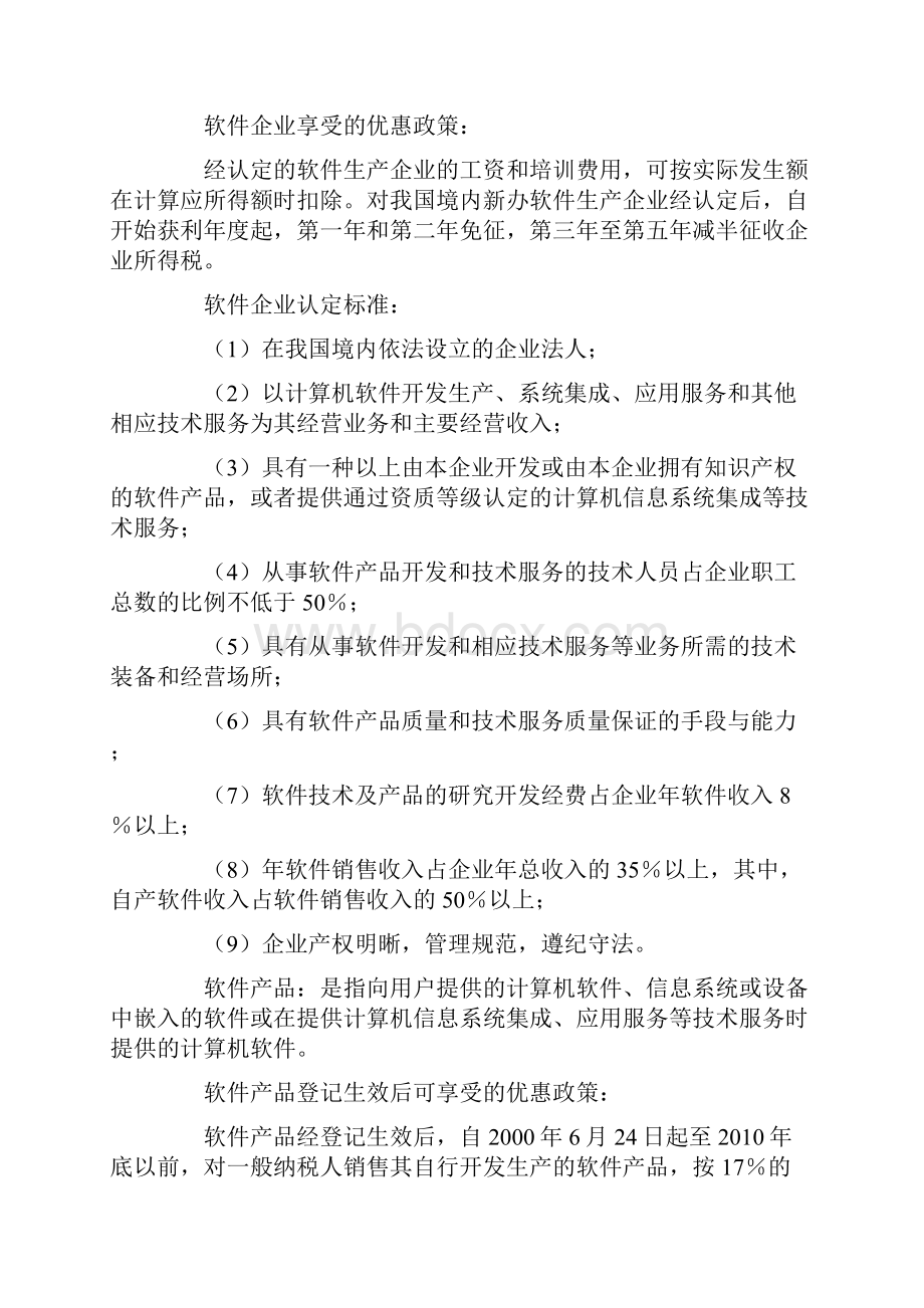 高新技术企业会计处理.docx_第2页