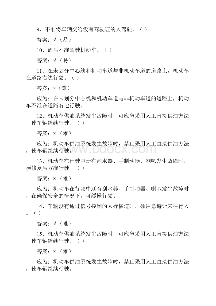 医院救护车驾驶员岗位试题.docx_第2页