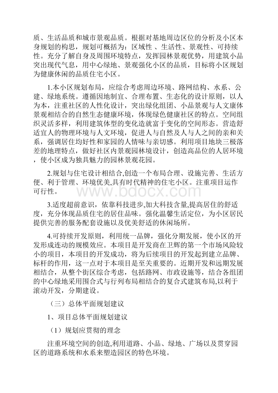 房地产项目产品建议书.docx_第2页