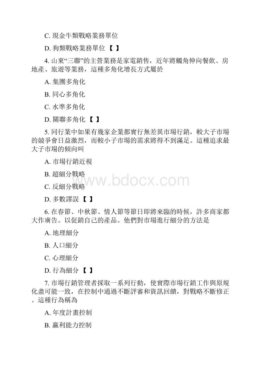 市场营销试题1Word格式文档下载.docx_第2页