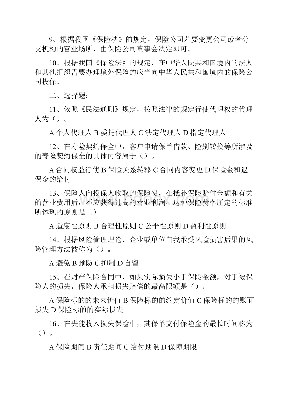 代考题六套Word文档下载推荐.docx_第2页