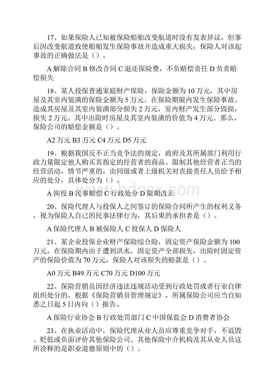 代考题六套Word文档下载推荐.docx_第3页