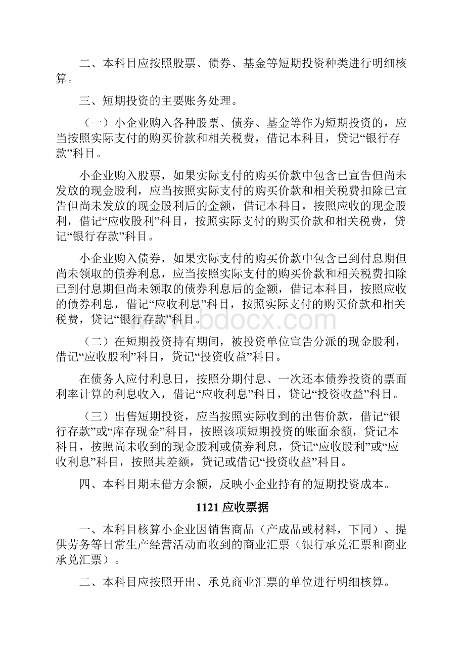 小企业会计准则科目和主要账务处理.docx_第3页