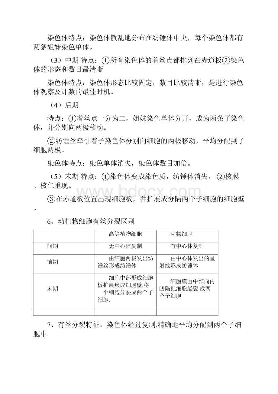 精选+详解高考生物专题细胞的生命历程知识点及专题练习附解析.docx_第2页