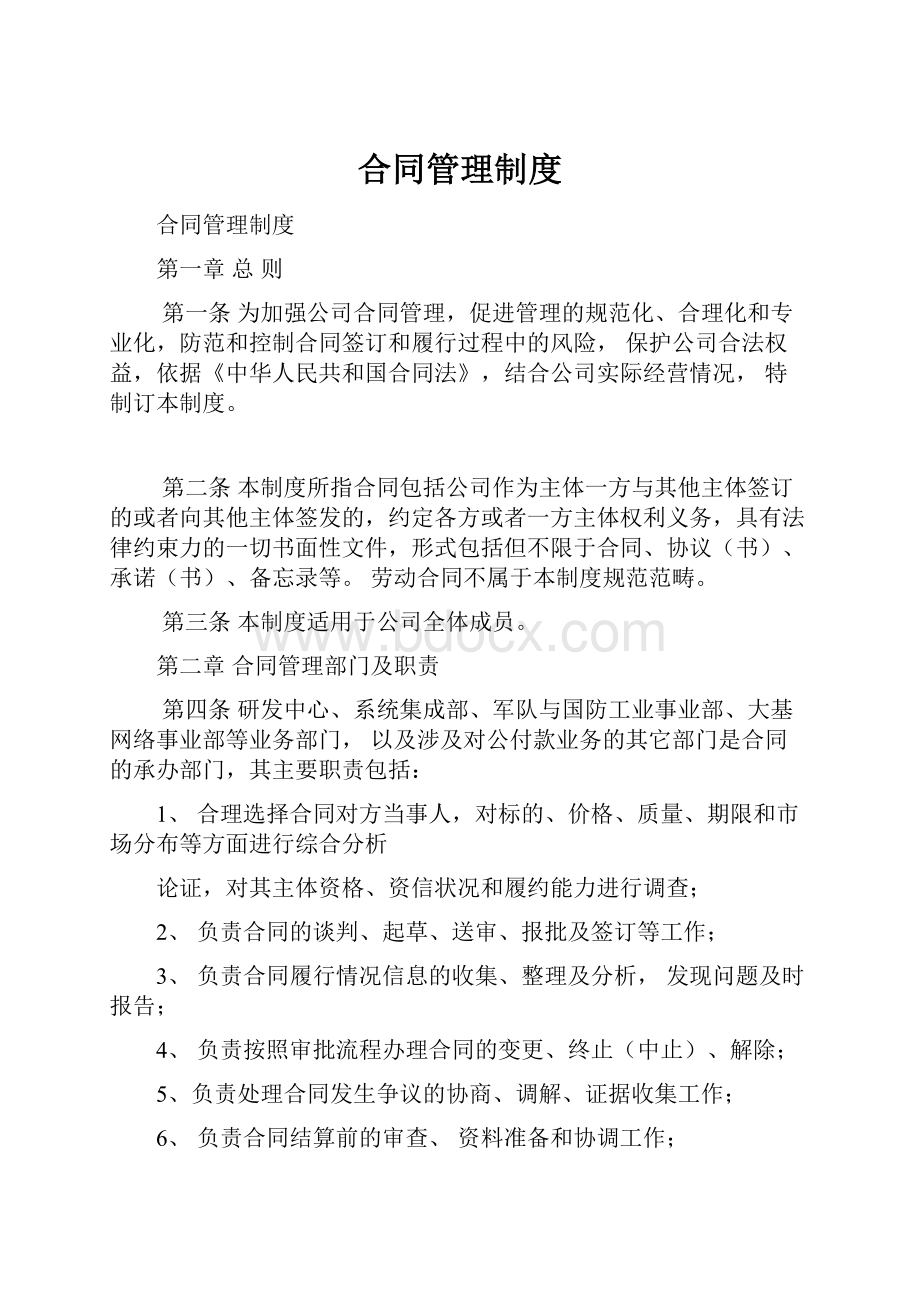 合同管理制度.docx