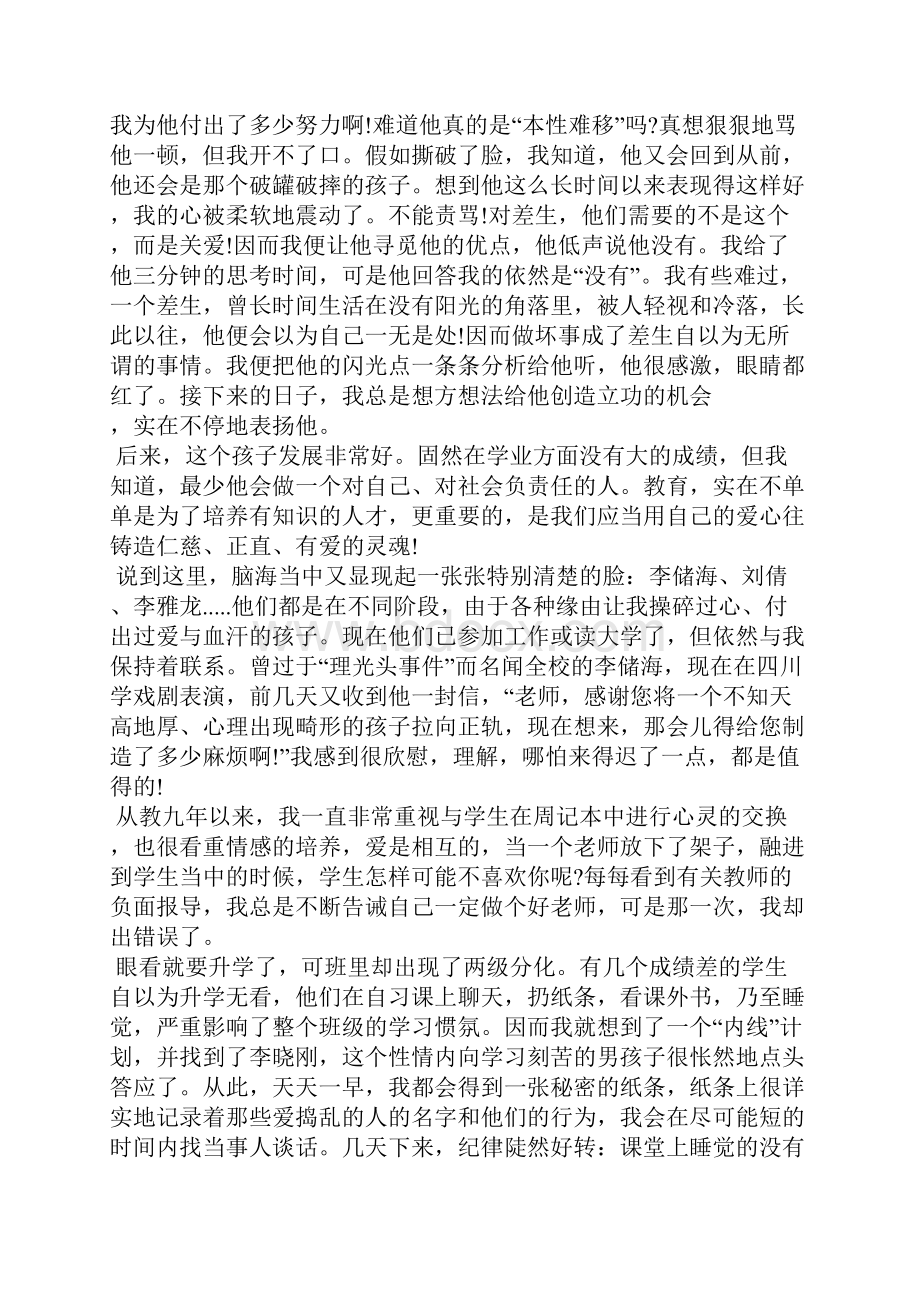 妇女节国旗下讲话稿5篇Word下载.docx_第3页