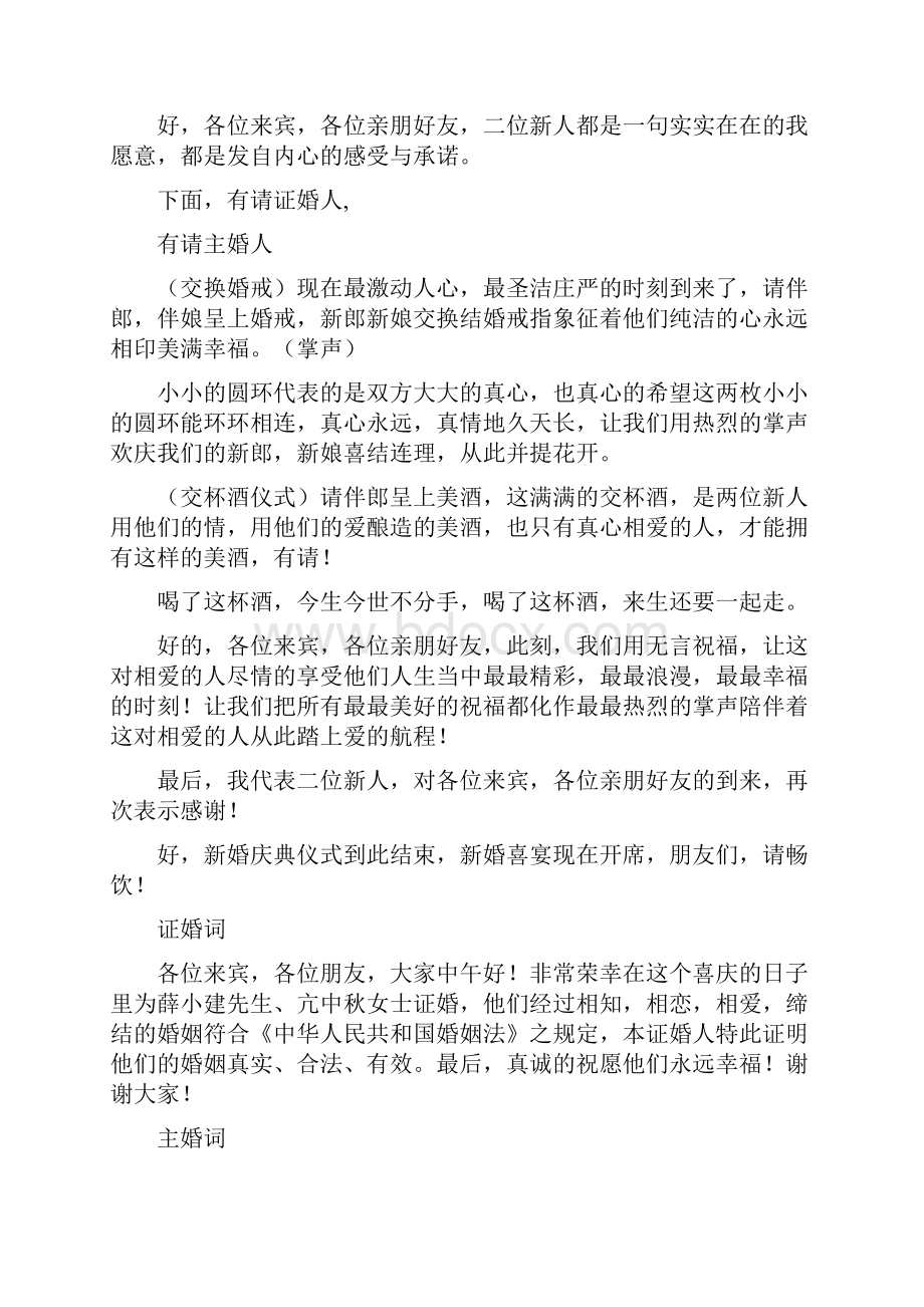 婚礼主持流程Word下载.docx_第3页