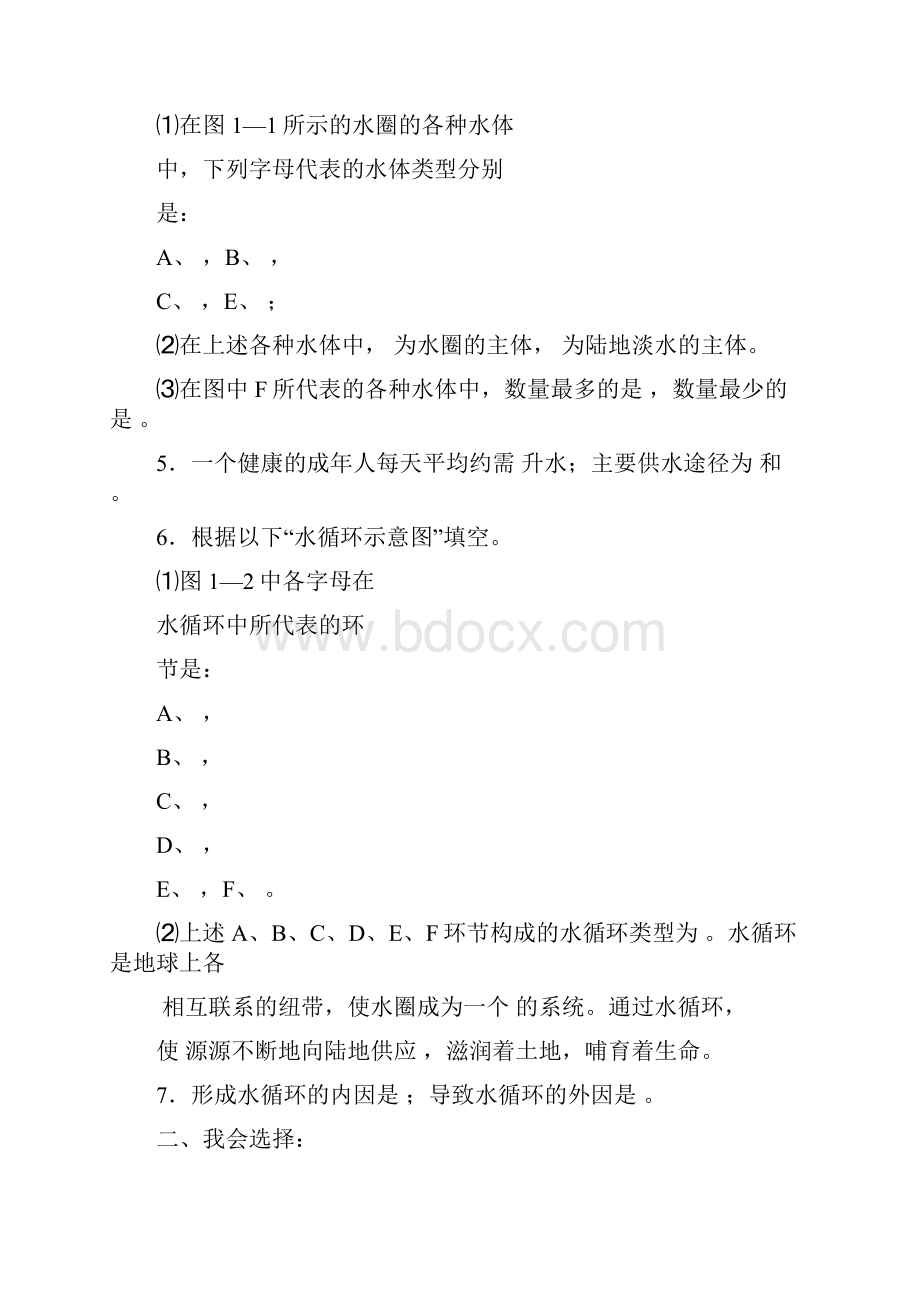 浙教版八年级科学上册第一章同步练习题及答案.docx_第2页