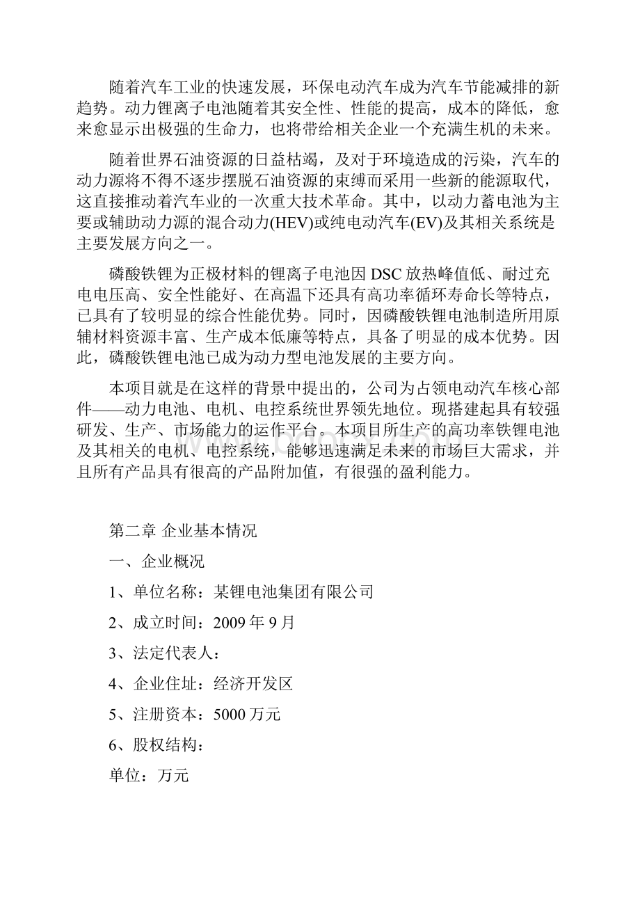 新能源汽车及核心部件生产项目可行性研究报告.docx_第2页