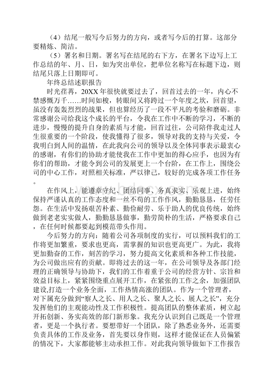 部门工作总结前言同名56587文档格式.docx_第3页