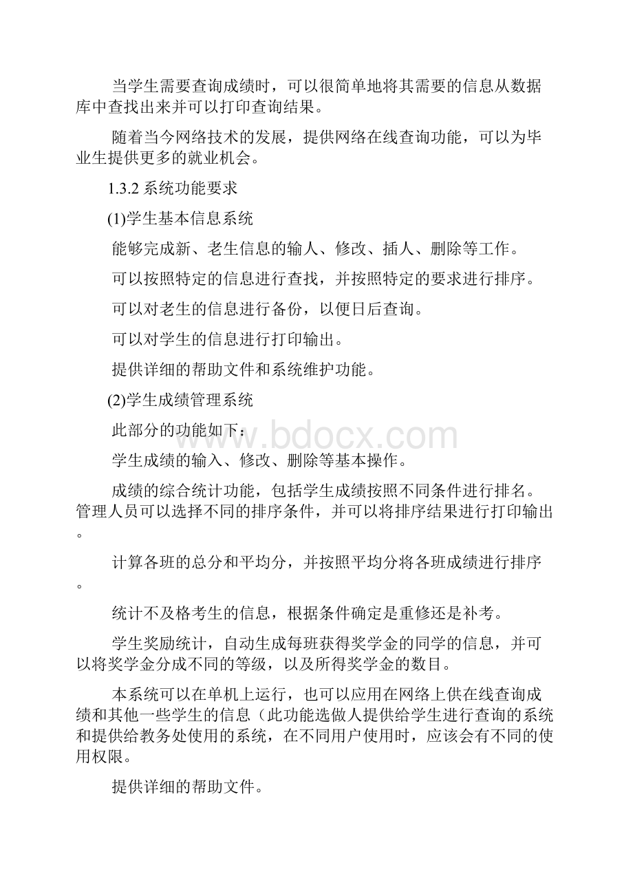 学生学籍管理系统数据库系统SQLWord下载.docx_第2页