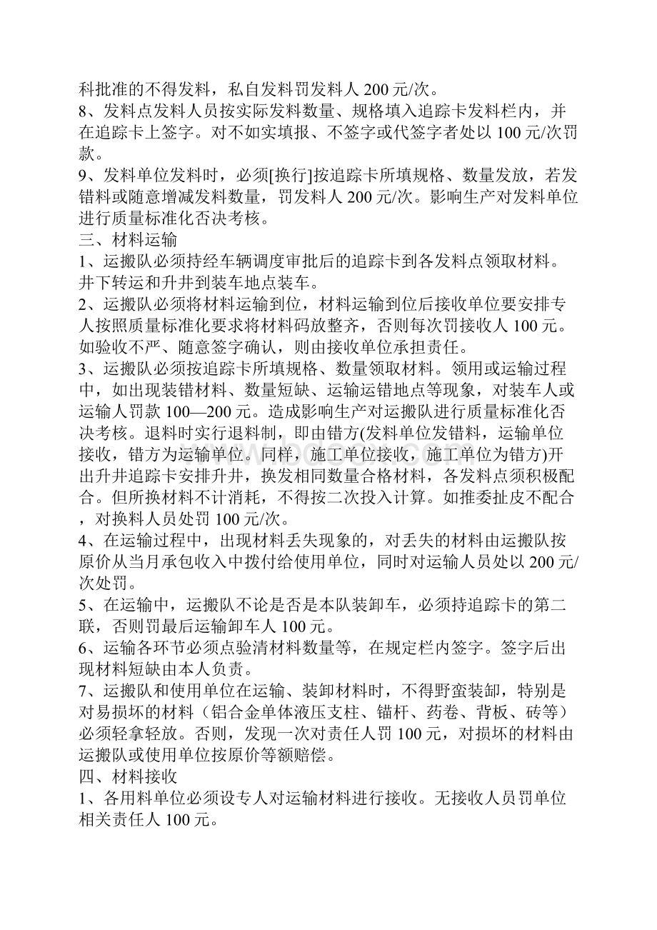 支护材料管理制度.docx_第2页