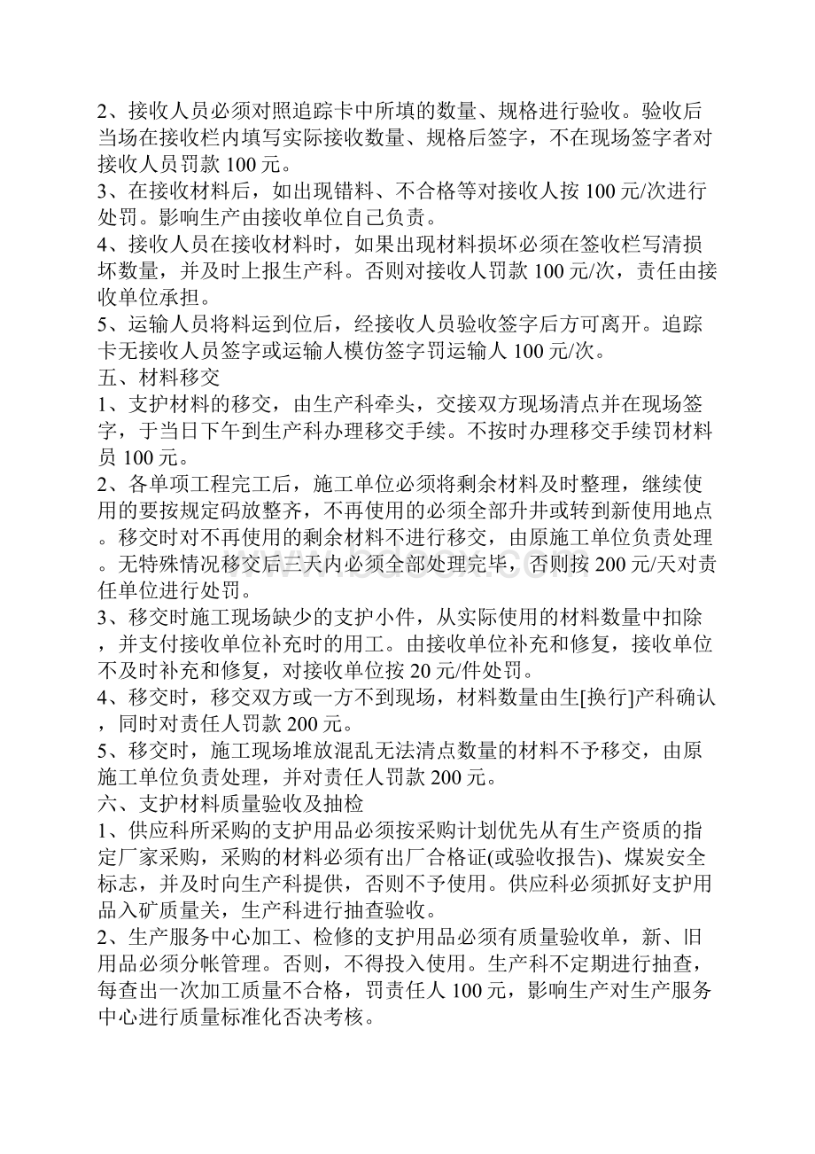 支护材料管理制度.docx_第3页