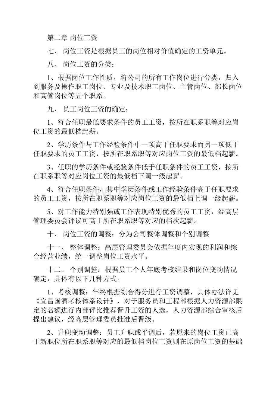 岗位工资体系表.docx_第2页