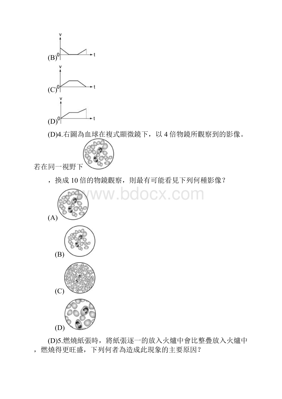 自然考科试题解析Word文档格式.docx_第2页