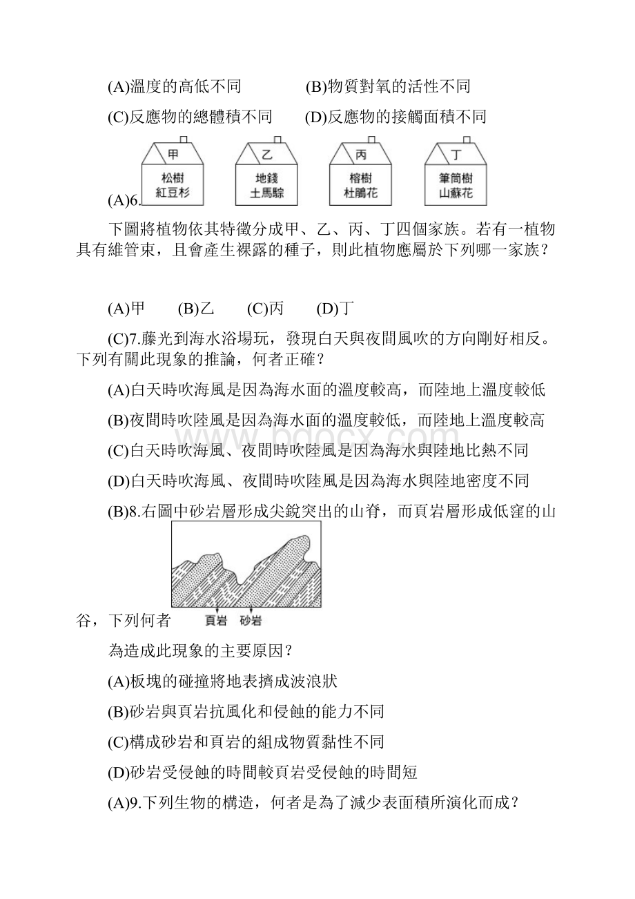 自然考科试题解析Word文档格式.docx_第3页