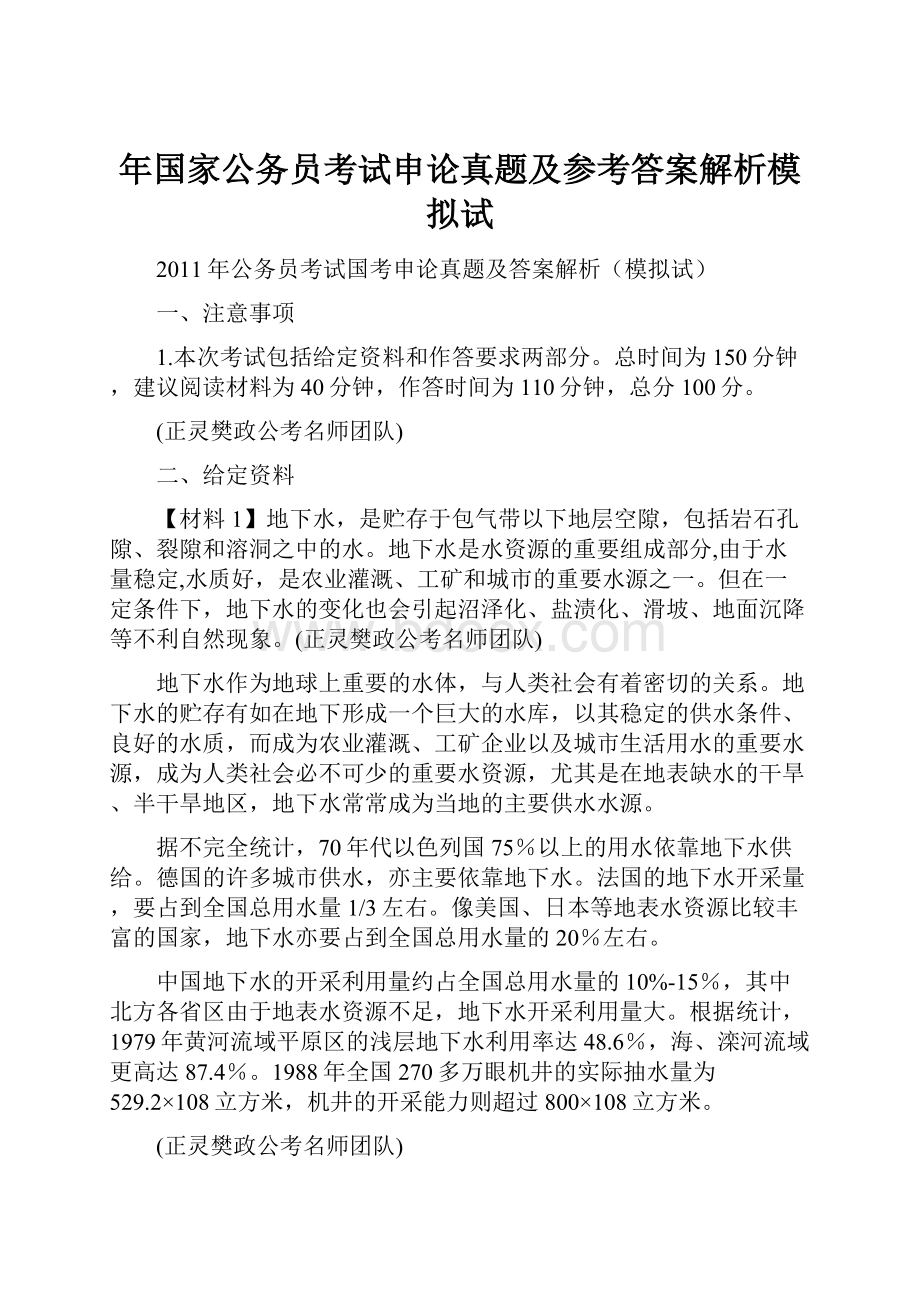 年国家公务员考试申论真题及参考答案解析模拟试Word文档格式.docx_第1页