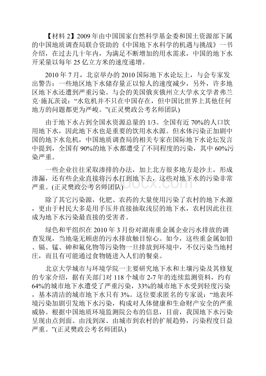 年国家公务员考试申论真题及参考答案解析模拟试Word文档格式.docx_第2页