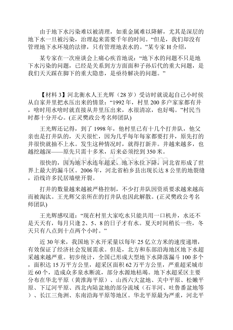 年国家公务员考试申论真题及参考答案解析模拟试Word文档格式.docx_第3页