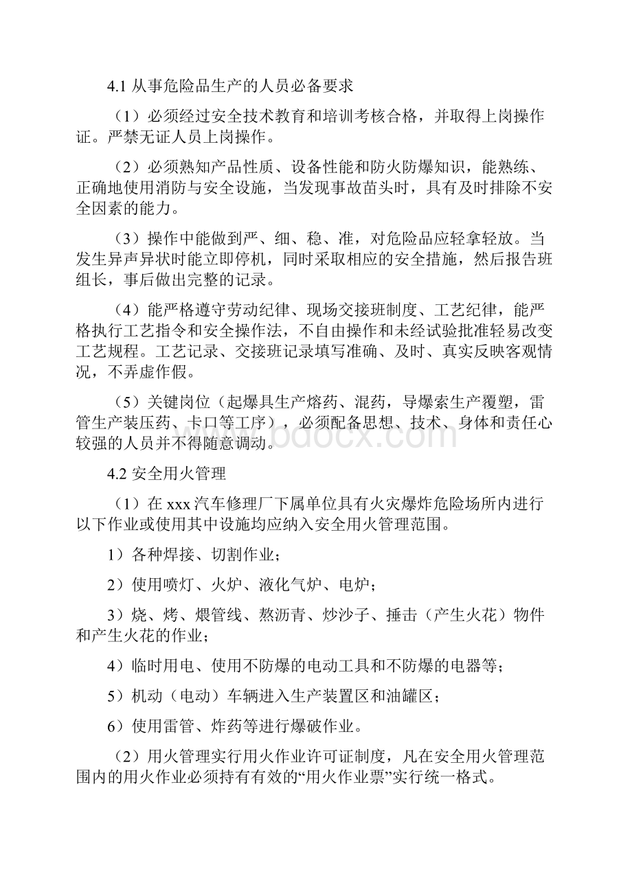 汽车修理厂危险性作业安全管理制度汇编.docx_第2页