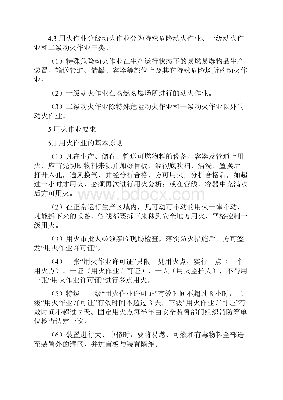 汽车修理厂危险性作业安全管理制度汇编.docx_第3页