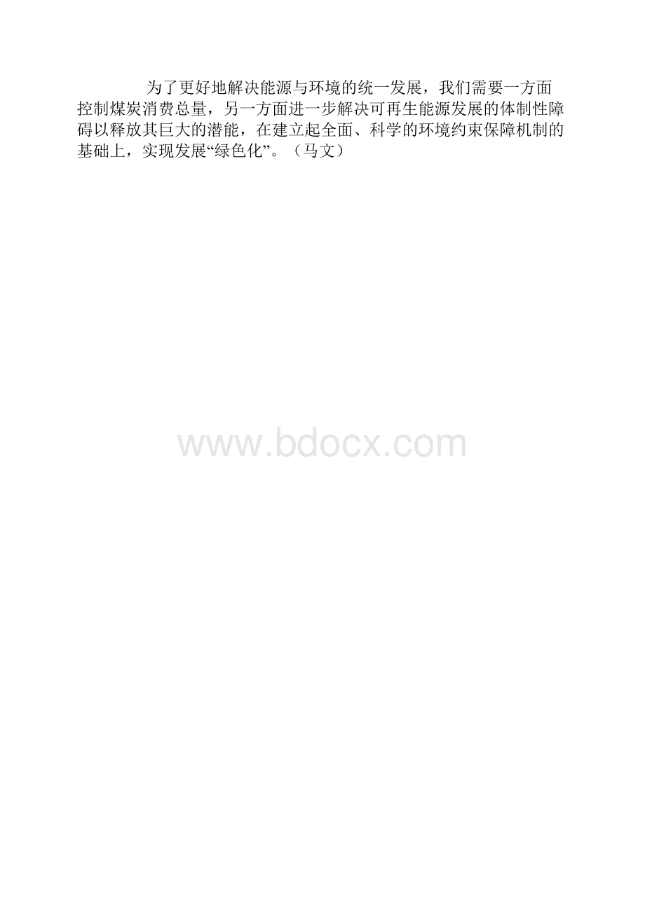 煤炭清洁利用要区分存量增量Word格式文档下载.docx_第3页