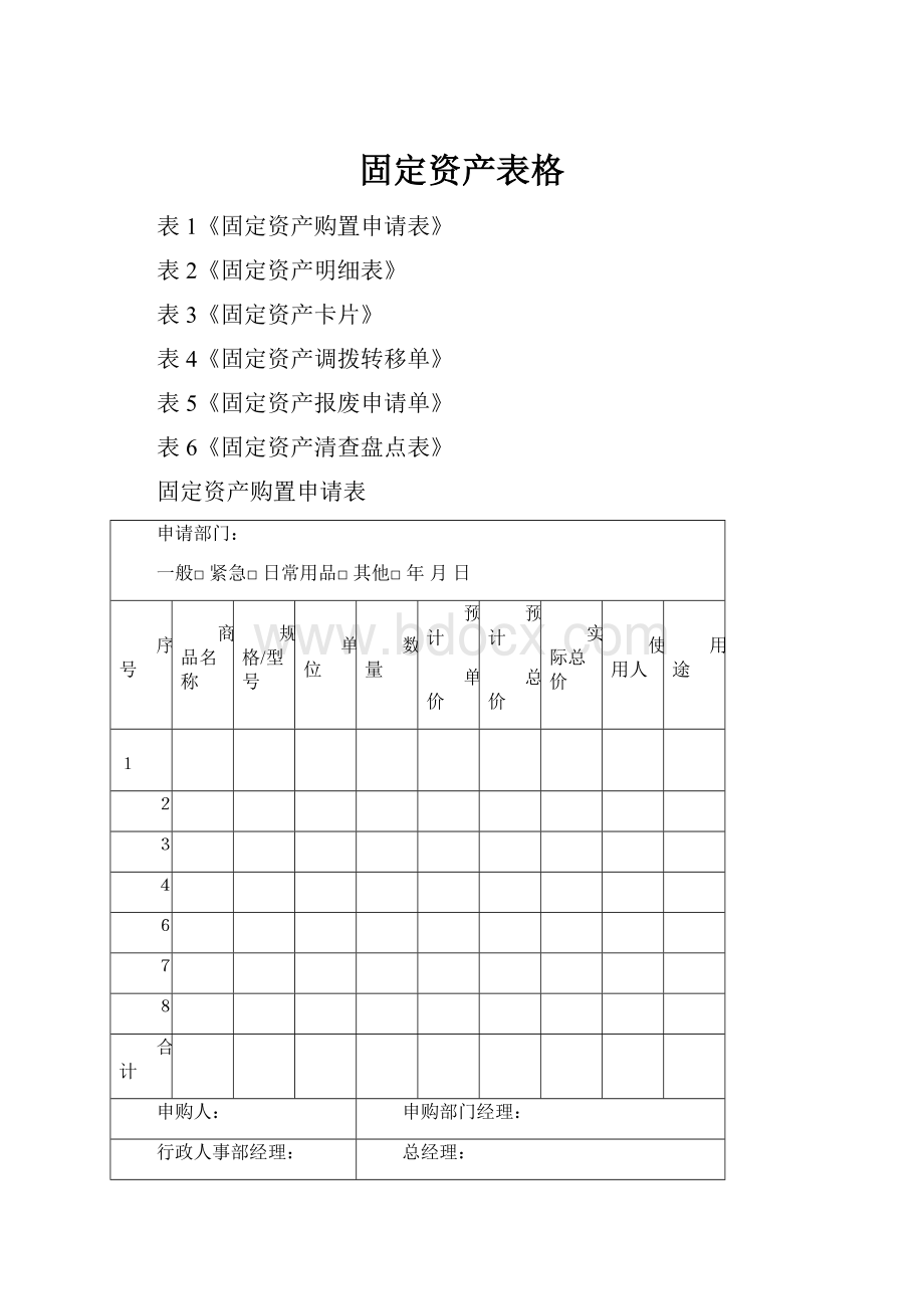 固定资产表格.docx