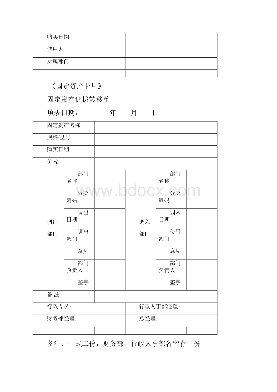 固定资产表格.docx_第3页